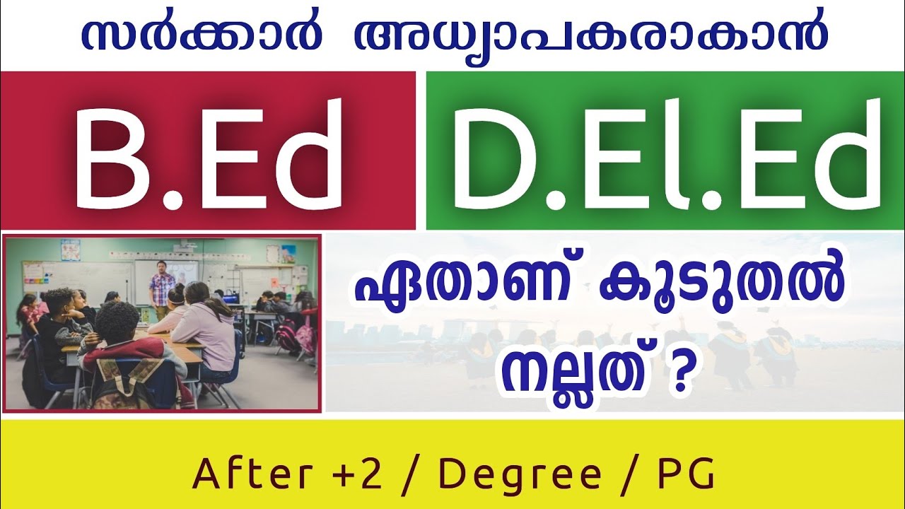 ടീചàµà´šà´±à´¾à´•ാൻ B.Ed or D.El.Edâ“