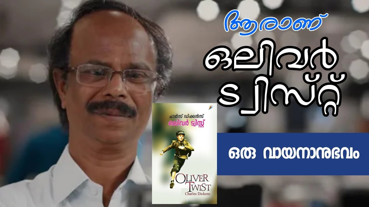 à´¶à´°à´¿à´•àµà´•àµà´‚ à´ˆ à´’à´²à´¿à´µàµ¼ à´Ÿàµà´µà´¿à´¸àµà´±àµà´±àµ à´†à´°à´¾à´£àµ?