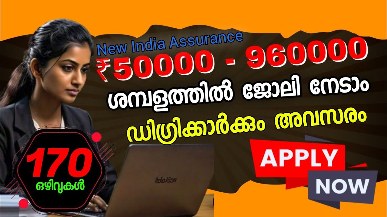 ഉയർനàµà´¨ à´¶à´®àµà´ªà´³à´¤àµà´¤à´¿àµ½ à´¨àµà´¯àµ‚ ഇനàµà´¤àµà´¯ à´…à´·àµà´±àµ»à´¸à´¿àµ½ ജോലി നേടാം
