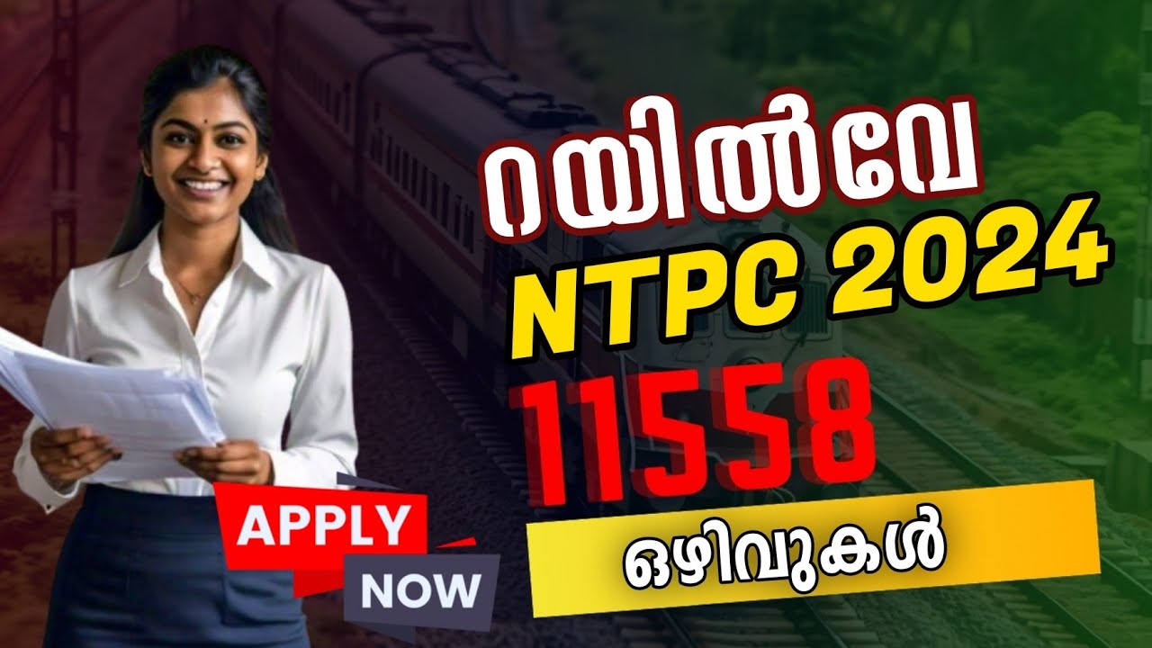റെയിൽവേയിൽ ജോലി നേടാം; നിരവധി അവസരങàµà´™àµ¾