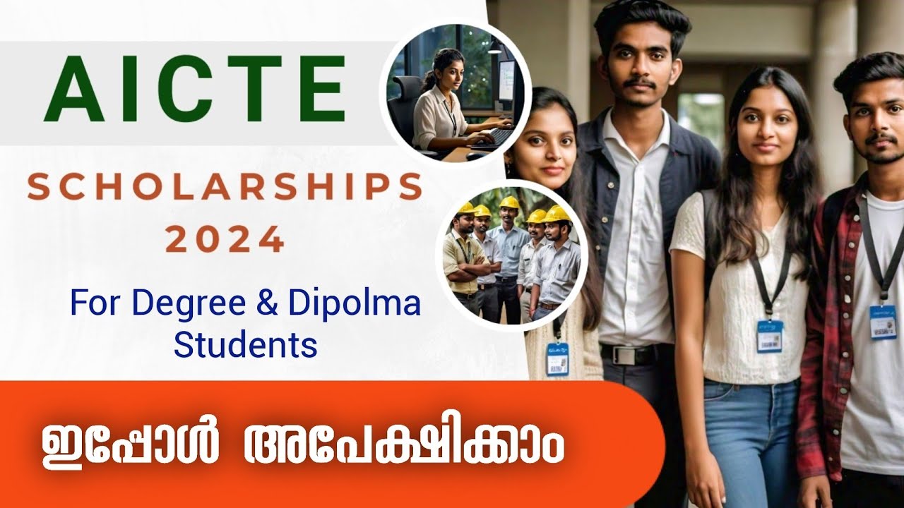 AICTE à´¸àµà´•ോളർഷിപàµà´ªàµ 2024: ഇപàµà´ªàµ‹àµ¾ അപേകàµà´·à´¿à´•àµà´•ാം