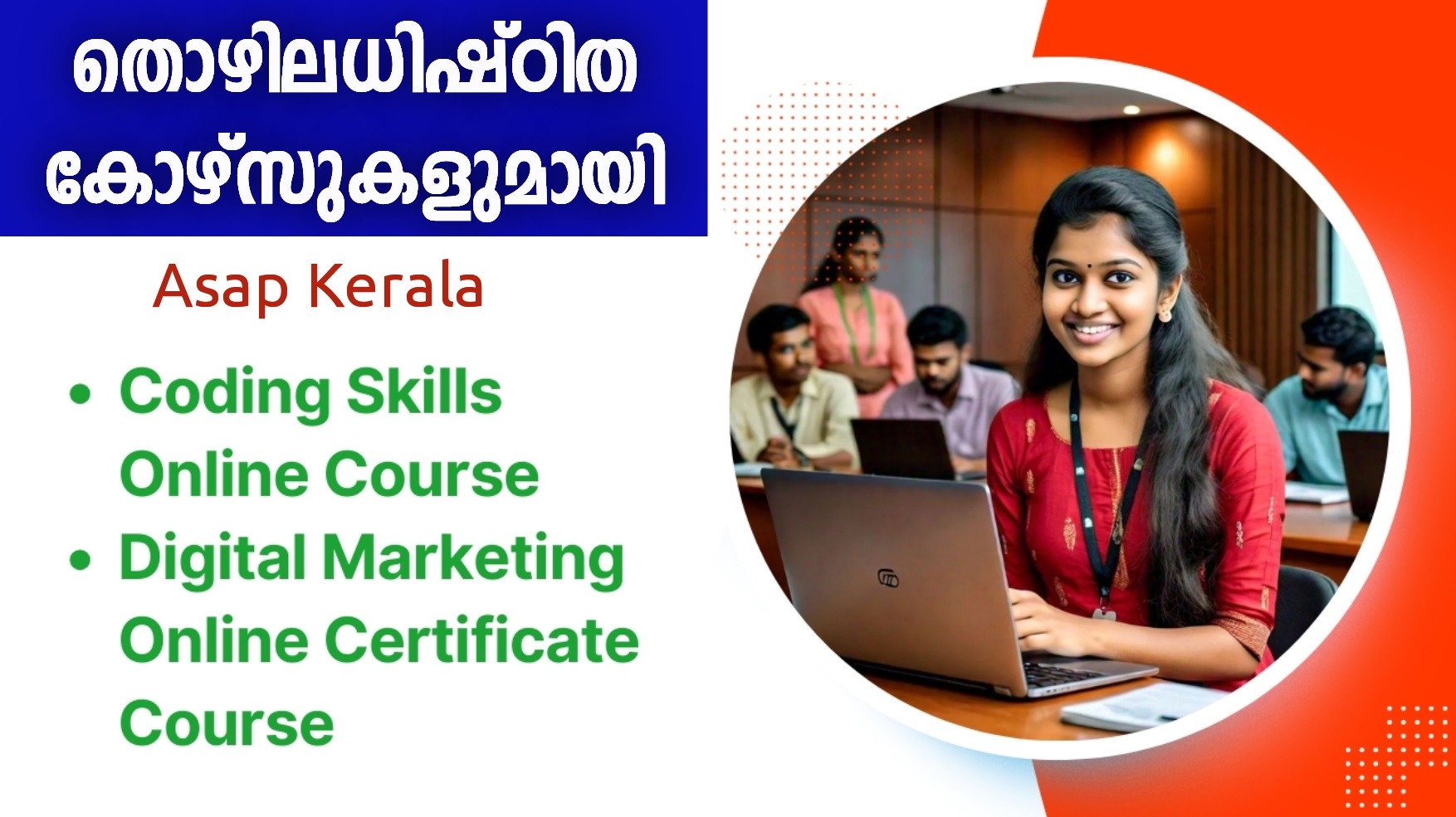 തൊഴിലധിഷàµà´ à´¿à´¤ കോഴàµà´¸àµà´•à´³àµà´®à´¾à´¯à´¿ അസാപൠകേരള