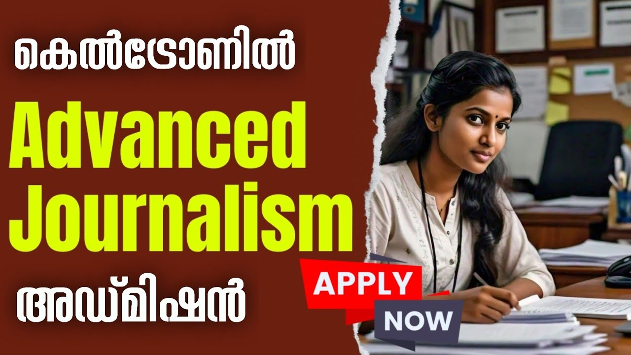 ജേർണലിസം പഠികàµà´•ാൻ ആഗàµà´°à´¹à´¿à´•àµà´•àµà´¨àµà´¨à´µàµ¼à´•àµà´•ൠഒരൠസàµà´µàµ¼à´£àµà´£à´¾à´µà´¸à´°à´‚