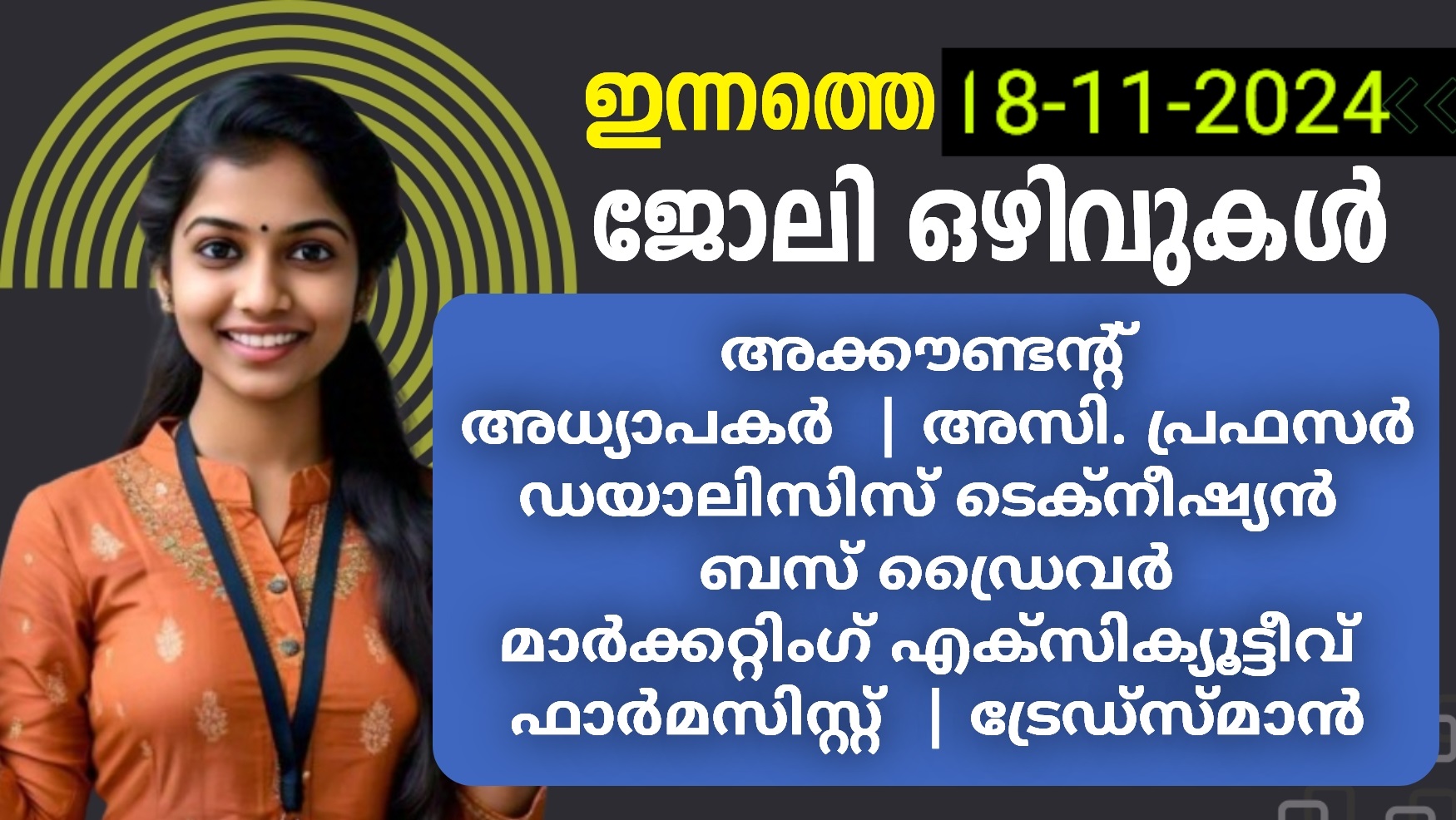 à´‡à´¨àµà´¨à´¤àµà´¤àµ† à´œàµ‹à´²à´¿ à´’à´´à´¿à´µàµà´•àµ¾ | 18-11-2024