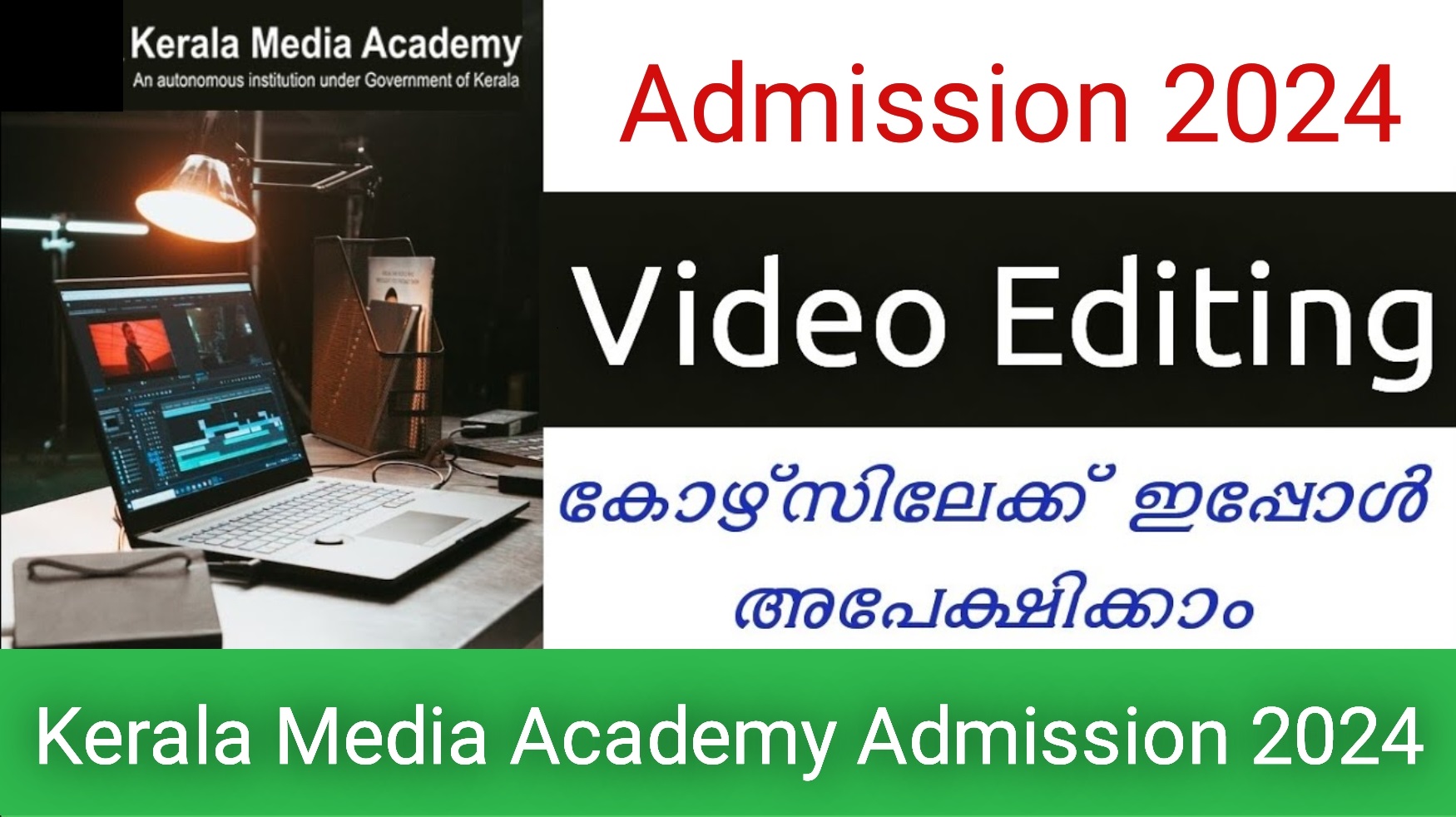 വീഡിയോ à´Žà´¡à´¿à´±àµà´±à´¿à´™àµ പഠികàµà´•ാം മീഡിയ à´…à´•àµà´•ാദമിയിൽ