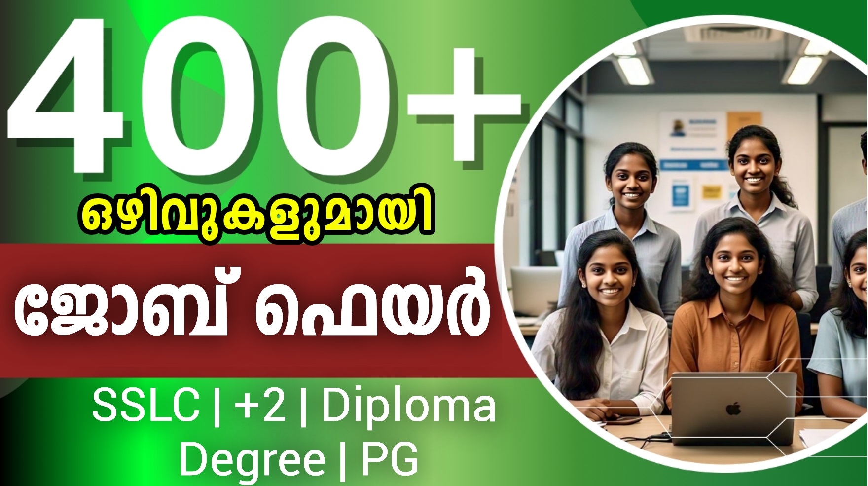 ജോബൠഫെയരàµâ€