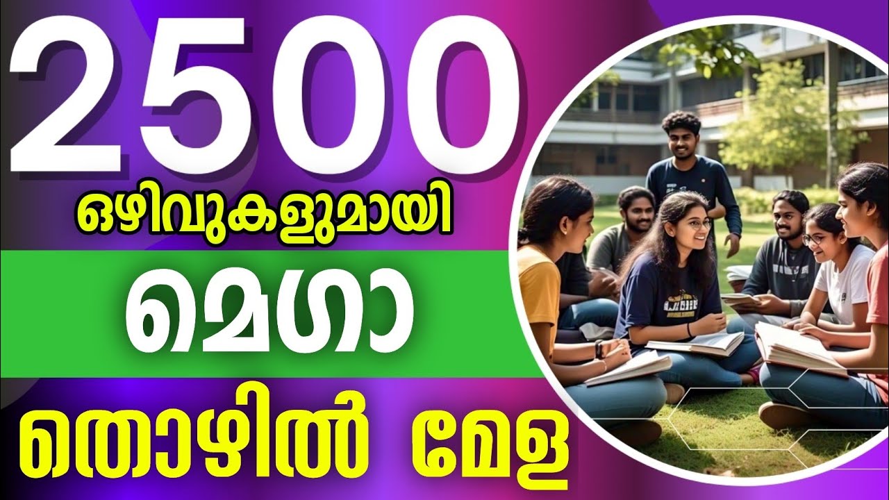 മെഗാ തൊഴിലàµâ€à´®àµ‡à´³ ജനàµà´µà´°à´¿ 4 à´¨àµ