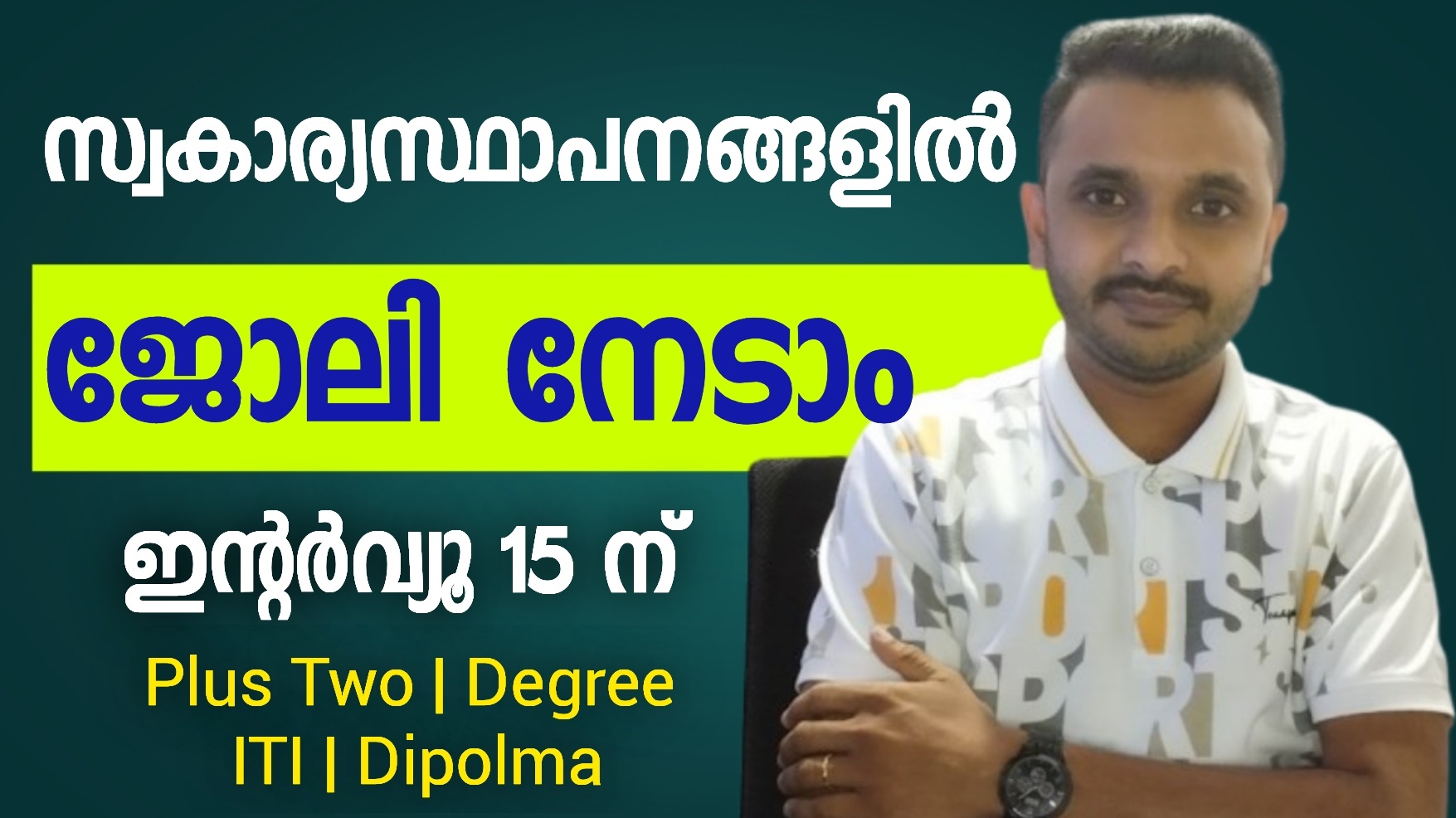 തൊഴിലàµâ€ à´…à´à´¿à´®àµà´–à´‚ 15 à´¨àµ