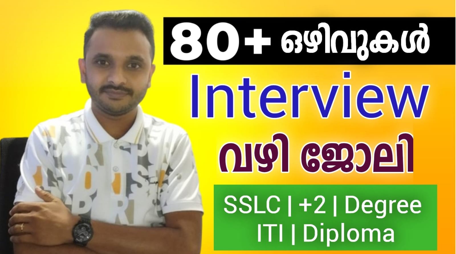 എൺപതിൽ à´…à´§à´¿à´•à´‚ à´’à´´à´¿à´µàµà´•à´³àµà´®à´¾à´¯à´¿ തൊഴിൽ à´…à´à´¿à´®àµà´–à´‚